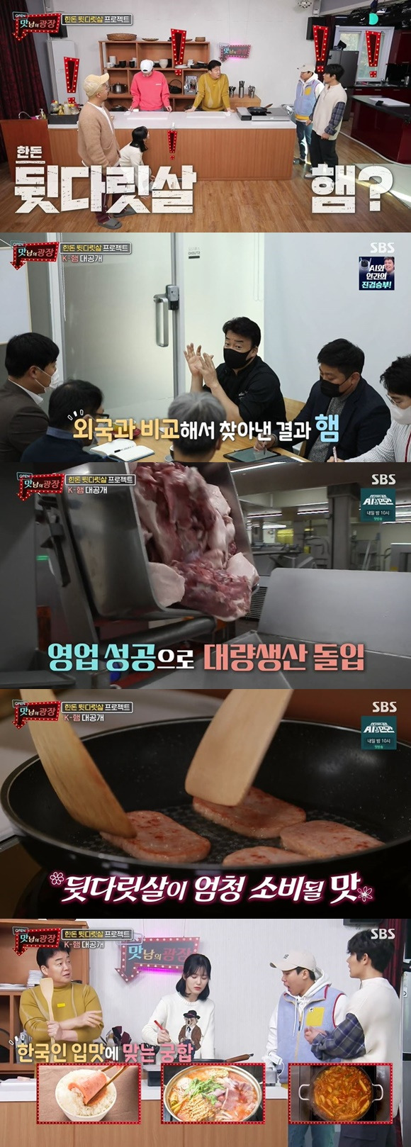 /사진= SBS 예능 '맛남의 광장' 방송 화면