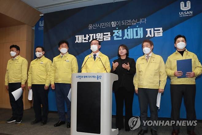 지난 4일 오후 울산시청 프레스센터에서 송철호 울산시장(가운데)과 5개 구·군 단체장들이 신종 코로나바이러스 감염증(코로나19) 확산 장기화에 따라 가구당 10만원씩의 재난지원금을 지급한다는 내용의 기자회견을 하고 있다.[울산시 제공. 재판매 및 DB 금지]
