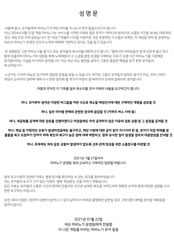 사진=마비노기 커뮤니티 사이트