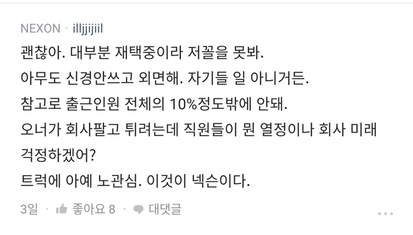 사진=블라인드 앱 캡쳐