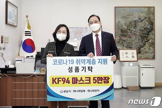 은수미 성남시장(왼쪽)과 김혁표 위니아딤채 대표이사(위니아 딤채 제공)2021.01.29/뉴스1 © 뉴스1