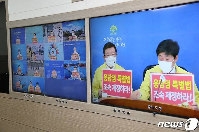 충남도시장군수협의회가 용담댐 피해보상을 위한 특별법 조속 제정을 촉구 모습.(금산군 제공)© 뉴스1