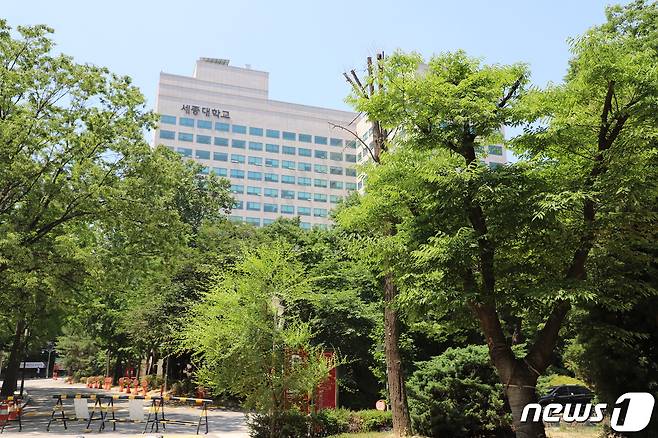 세종대학교.(세종대 제공)/뉴스1