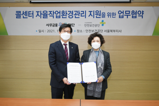 안전보건공단 박두용 이사장(왼쪽)과 사무금융우분투재단 신필균 이사장이 콜센터 노동자의 건강보호를 위한 업무협약을 맺고 있다.