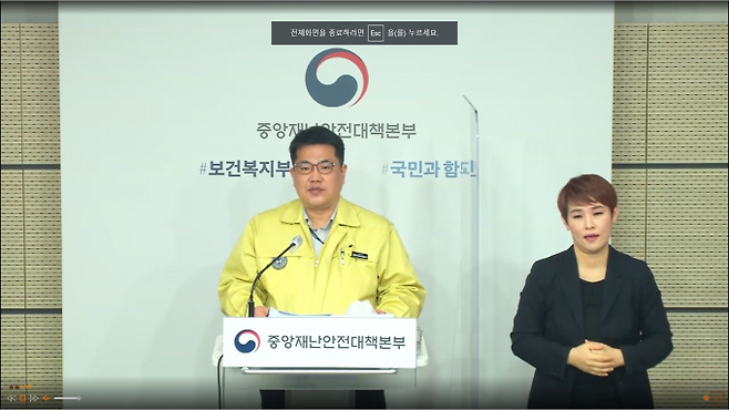 손영래 중앙사고수습본부 사회전략반장이 29일 코로나19 대응 정례브리핑에서 사회적 거리두기 조정과 관련한 정부 입장을 설명하고 있다. 온라인 브리핑 캡처