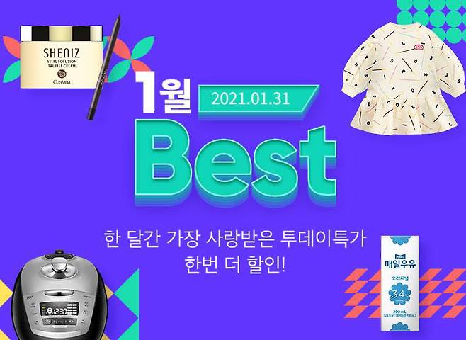 위메프 1월 베스트