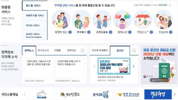 정부24 누리집 첫 화면 하단에서 찾아볼 수 있는 온종일&nbsp;돌봄 서비스 메뉴.