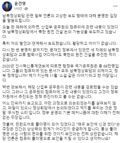 윤건영 의원 페이스북 캡처