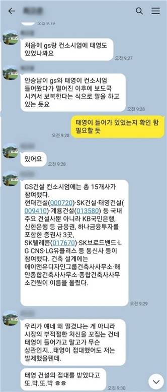 ▲SBS 취재진이 공개한 28일 대화캡쳐 갈무리