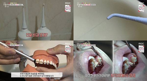 29일 `MBC 생방송 오늘아침` 방송에서 소개된 `아쿠아픽 구강세정기` (방송화면 캡처)