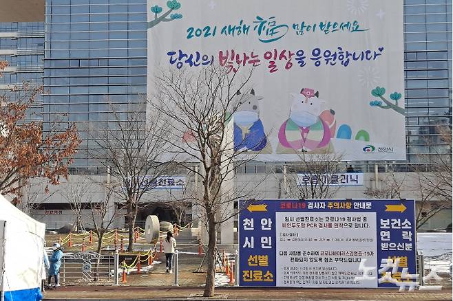 천안시청 선별진료소. 인상준 기자