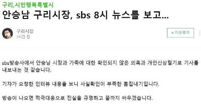 안승남 구리시장 블로그 캡처