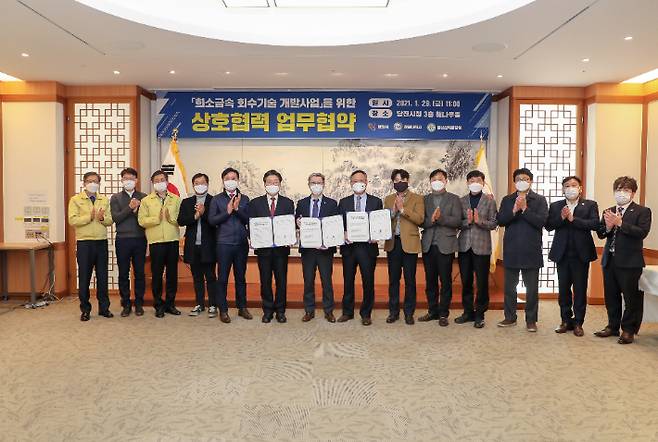 당진시 희소금속 회수기술 개발을 위한 업무협약 체결. 당진시 제공