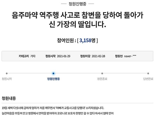 청와대 국민청원 홈페이지 캡처