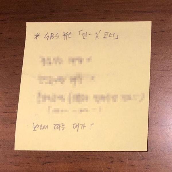 빈 구조대장님실을 청소하다가 발견한 메모. 후배의 노력을 인정하고 도와주려는 따뜻함이 대장님실 벽면에 남아있었다.