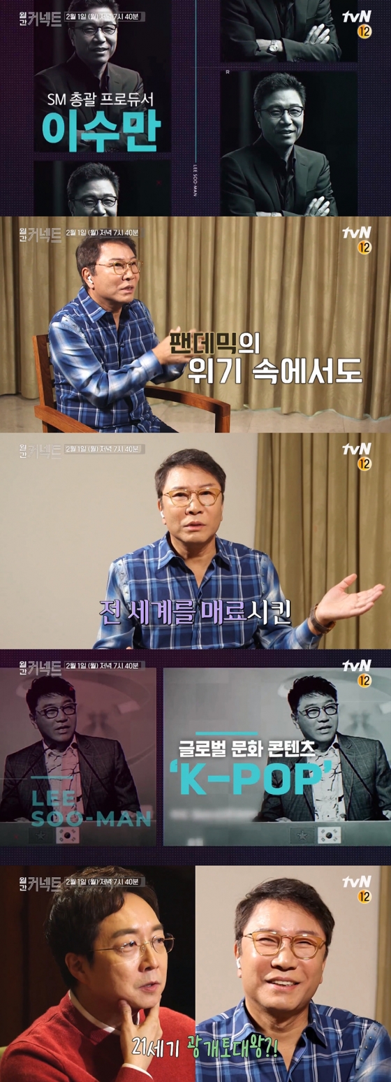 /사진=tvN '월간 커넥트' 예고영상 화면캡쳐