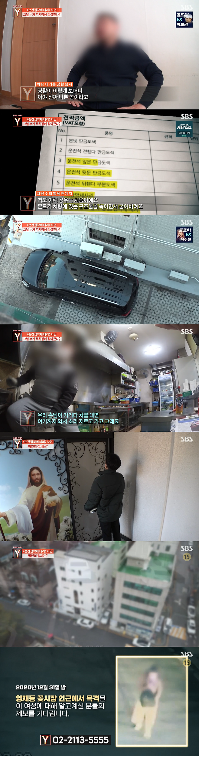 SBS 방송화면 캡처