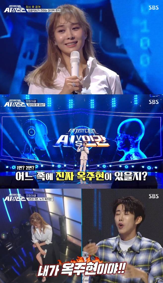 AI vs 인간 옥주현