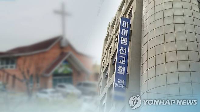 IM선교회 집단감염 지속 (CG) [연합뉴스TV 제공]