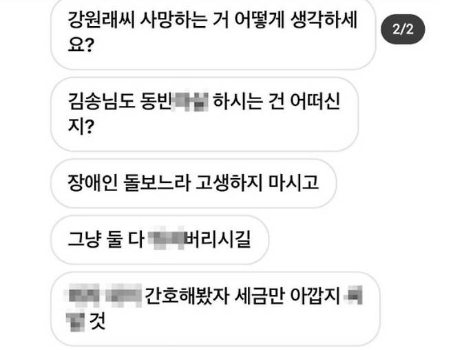 김송에게 온 악성 메시지 [인스타그램 캡처. 재판매 및 DB 금지]