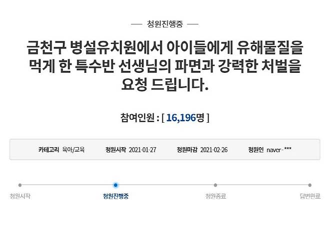 (사진=청와대 국민청원 게시판)