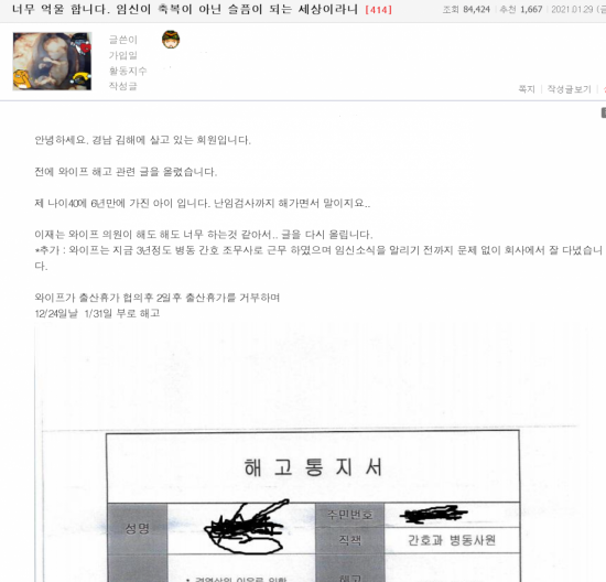 아내가 임신하자 해고 통보를 받았다고 주장하는 한 누리꾼의 글 [이미지출처 = 온라인 커뮤니티 캡처]