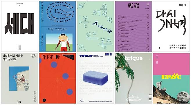 왼쪽 위부터 시계 방향으로 인문 잡지 <한편>, 지식교양 잡지 <매거진 G>, 고급 서평 잡지 <서울리뷰오브북스>, 비거니즘 정치 잡지 <물결>, 사상 잡지 <다시개벽>, 내러티브 매거진 <에픽>, 라이프스타일 잡지 <브리크>, <툴즈>, 고품질 독립잡지 <프리즘오브>, 라이프스타일 잡지 <컨셉진>.