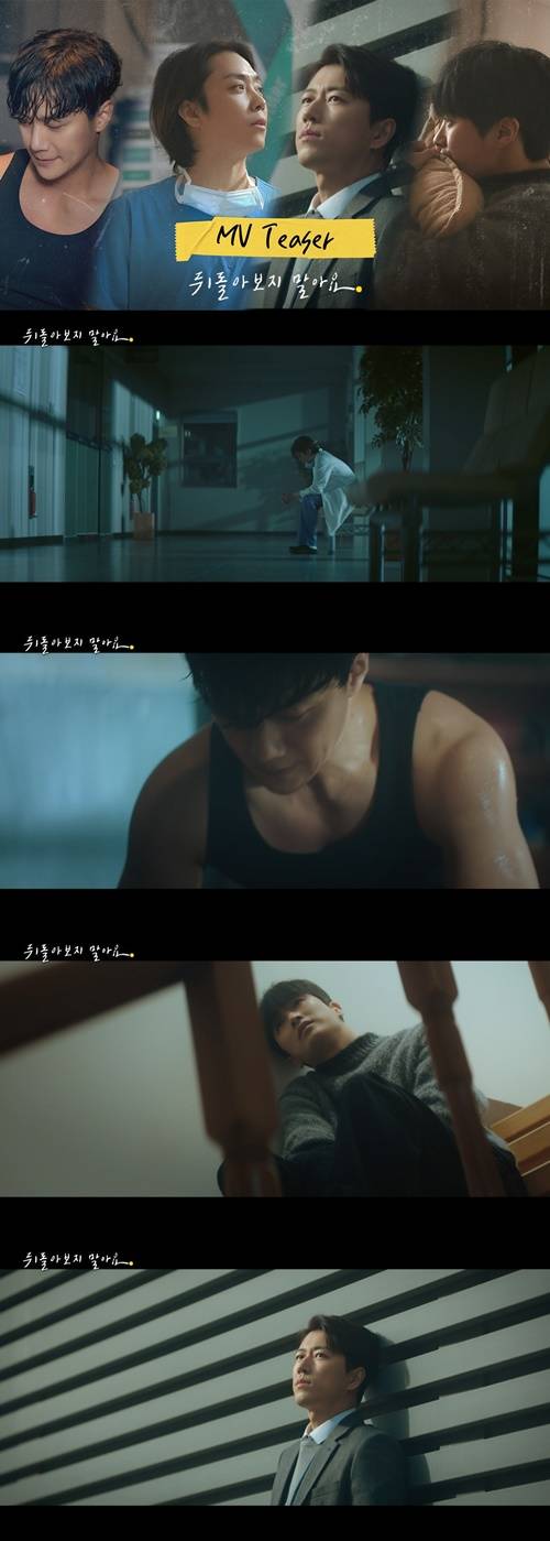 사진= "뒤돌아보지 말아요" 티저