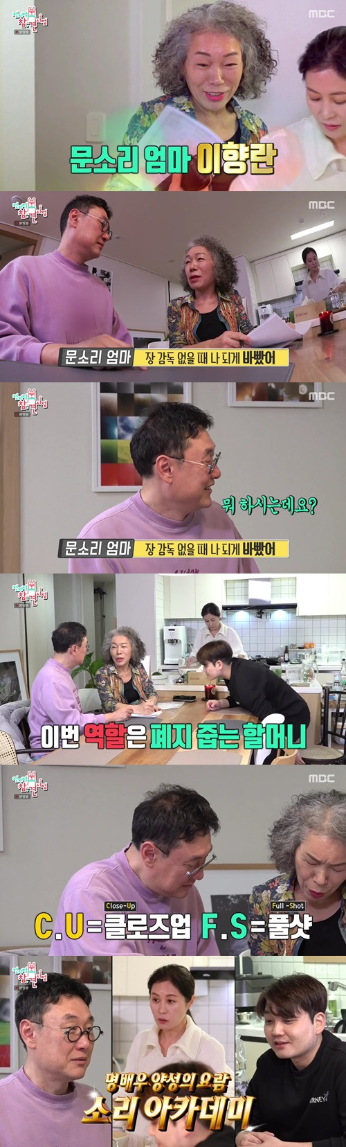 문소리의 엄마 이향란이 ‘전참시’에 깜짝 등장했다.  사진=전지적 참견 시점 캡쳐