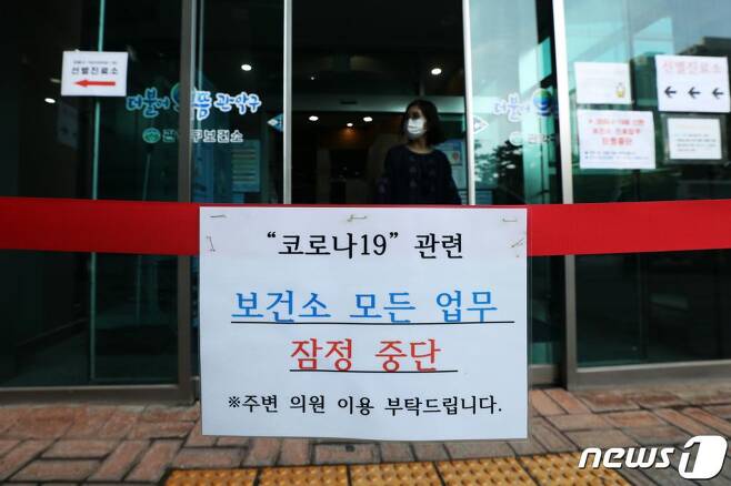 지난해 8월 25일 오전 서울 관악구보건소에 코로나19(COVID-19)로 '업무 잠정 중단'을 알리는 안내문이 걸려 있다./사진=뉴스1