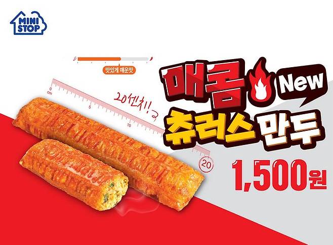 미니스톱이 츄러스 형태의 매운맛 만두인 ‘매콤 츄러스만두’를 출시했다. (미니스톱 제공)