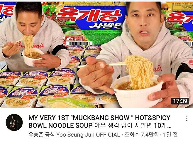 [유튜브 채널 ‘Yoo Seung Jun OFFICIAL’ 캡처]