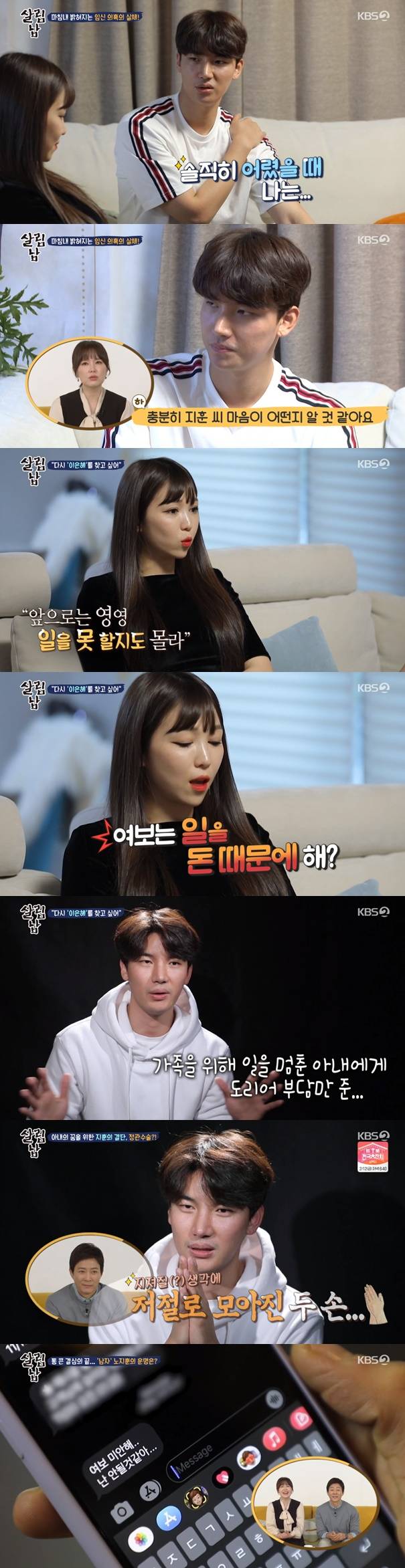 노지훈 이은혜 / 사진=KBS2 살림하는 남자들2