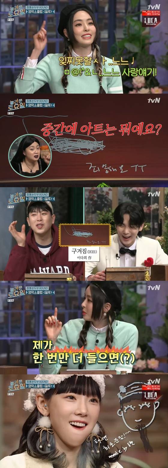 /사진=tvN '놀라운 토요일' 방송 화면 캡처