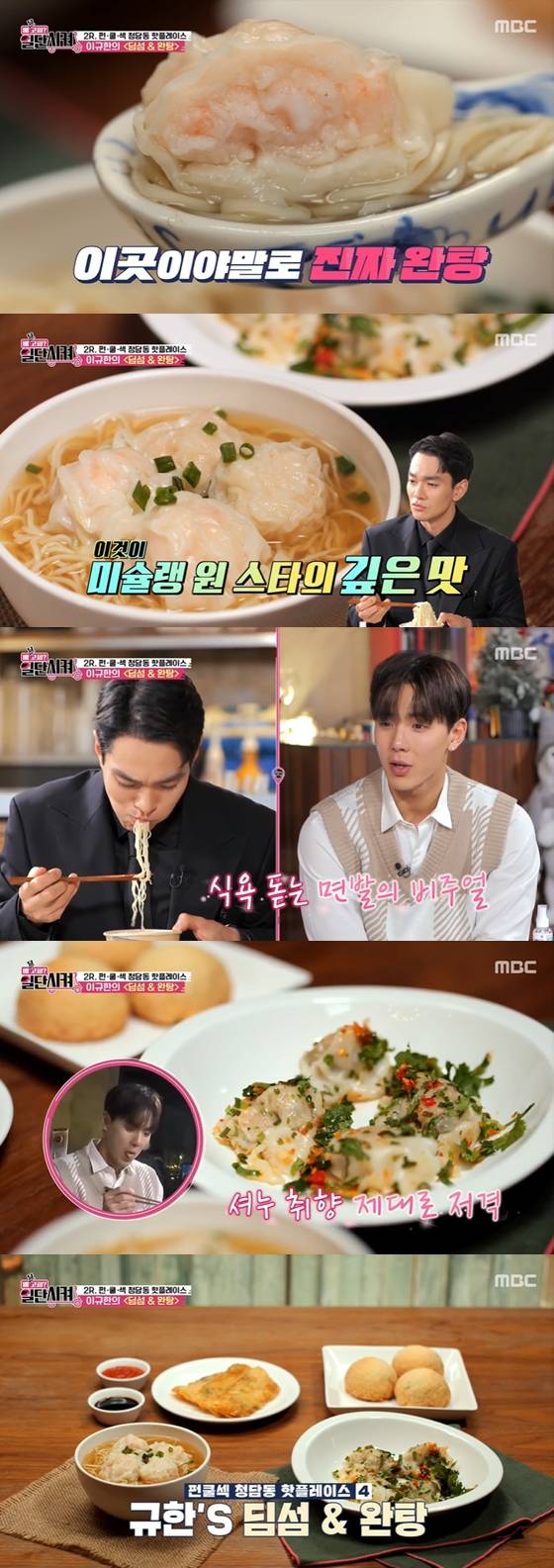 /사진=MBC '배달 고파? 일단 시켜' 방송 화면 캡처