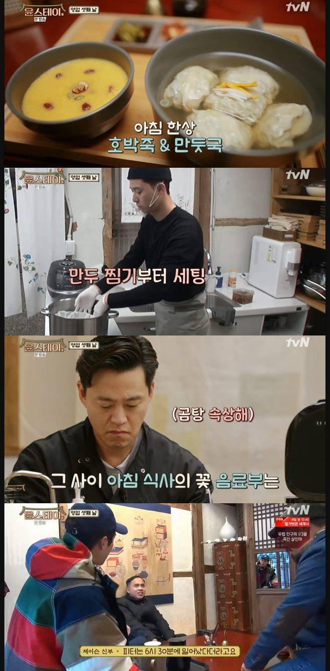 윤스테이 구례 촬영지 신청 촬영 배우 이서진 정유미 박서준 최우식 윤여정 나이 나영석 PD 코로나19