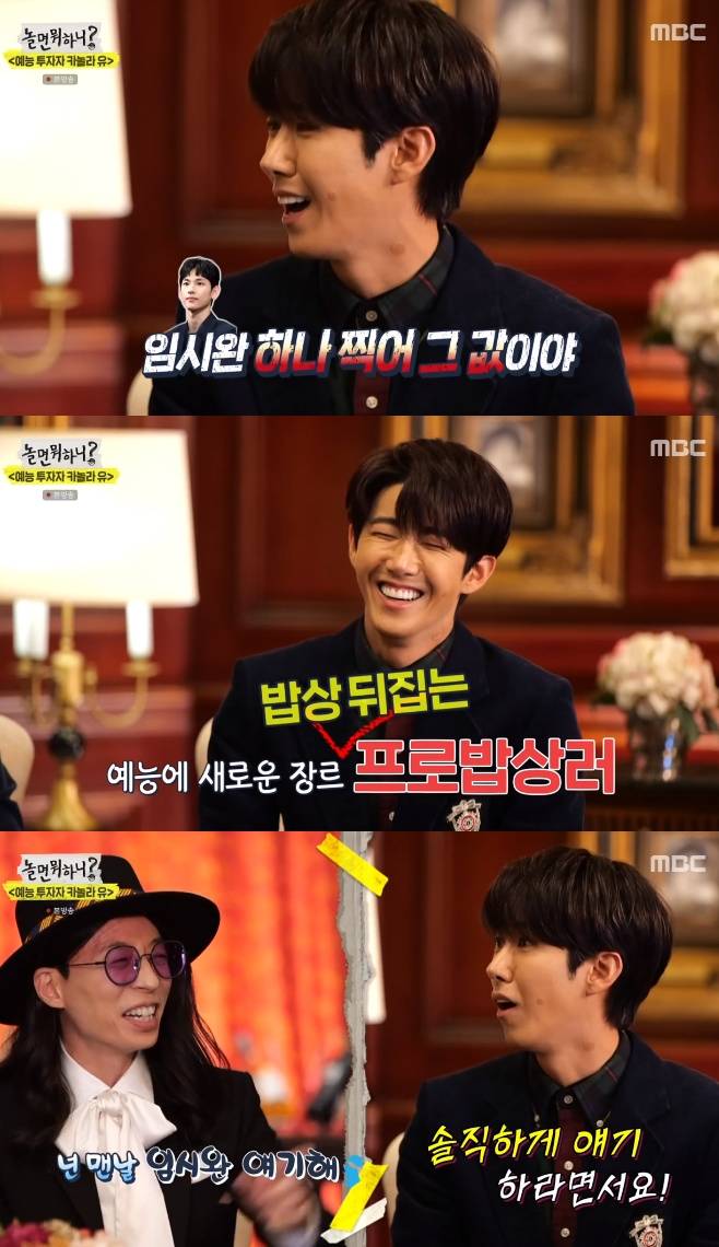 놀면 뭐하니? 카놀라유 유재석 황광희 조세호