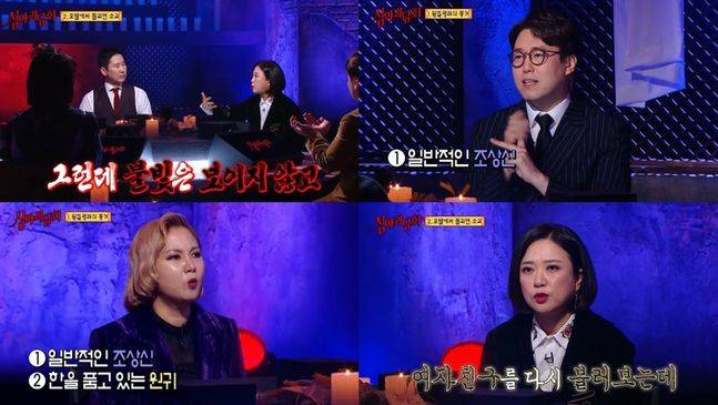 ⓒMBC '심야괴담회'