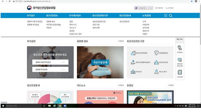 국가정신건강정보포털 화면. 보건복지부 제공