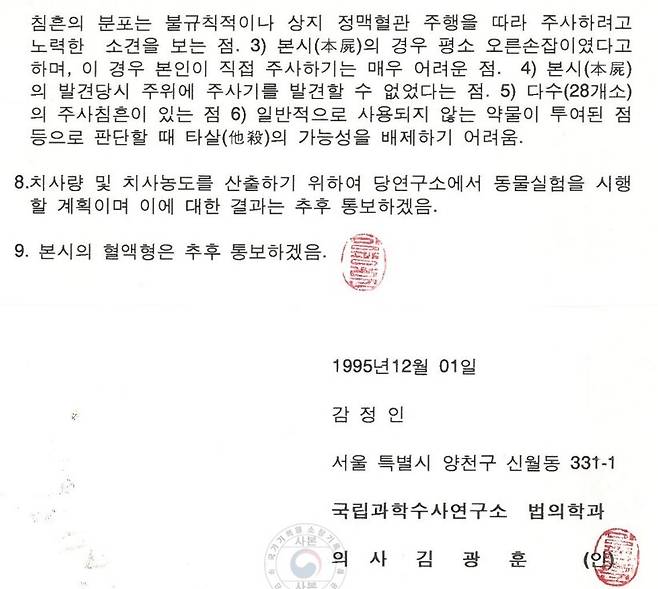 김성재 부검감정서는 여섯 가지 근거로 타살 가능성을 적시했지만, 당시 경찰은 여전히 타살보다 사고사에 매몰돼 있었다. 유족 제공