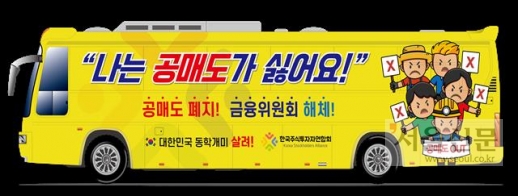 한국주식투자자연합회가 1일부터 서울 여의도와 광화문을 오가며 운행할 ‘공매도 반대’ 홍보 버스.한국주식투자자연합회 제공