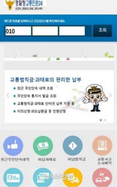 경찰청민원 사칭 모바일 사이트. 아이콘, 색상, 캐릭터까지  흡사한 수준이다.