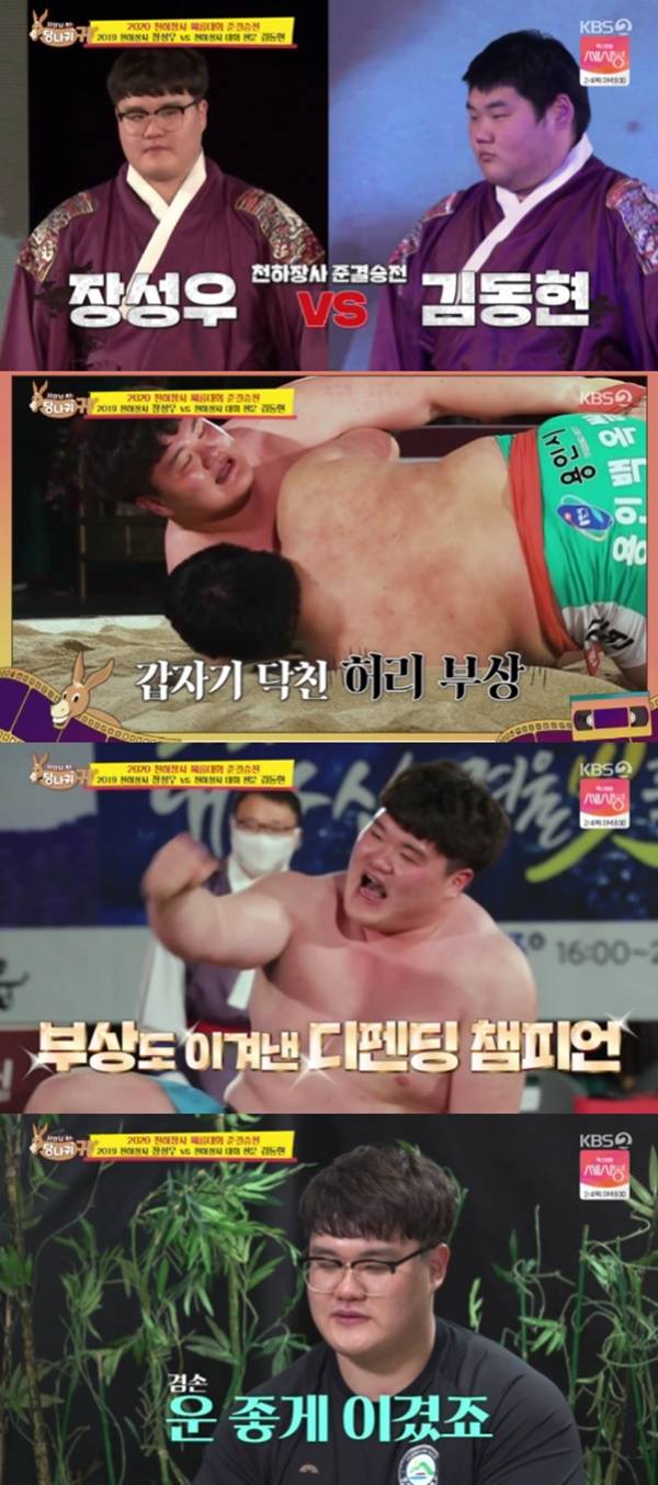 장성우 선수 / 사진=KBS2 사장님 귀는 당나귀 귀