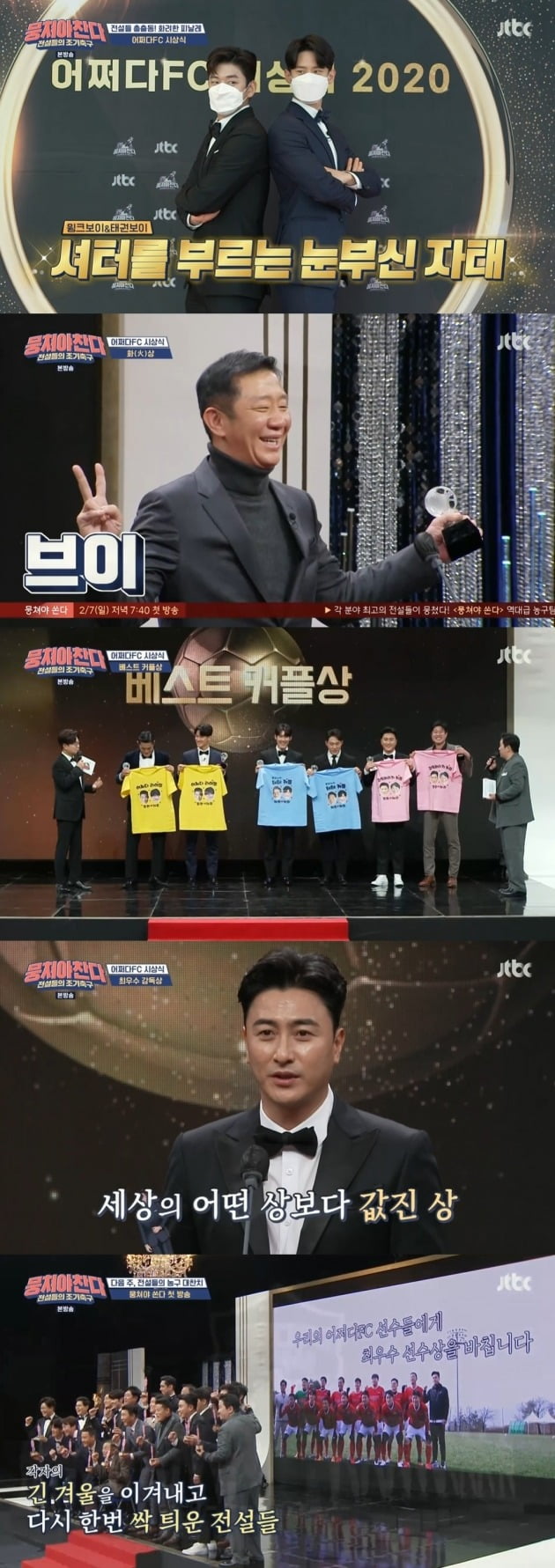 사진=JTBC '뭉쳐야 찬다' 방송 화면.