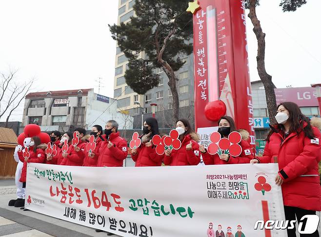 사랑의 열매 전북사회복지공동모금회 관계자들이 1일 전북 전주시 오거리문화광장에서 사랑의 온도탑 폐막식을 열고 나눔온도 164도 달성 감사 인사를 하고 있다. 2021.2.1/뉴스1 © News1 유경석 기자