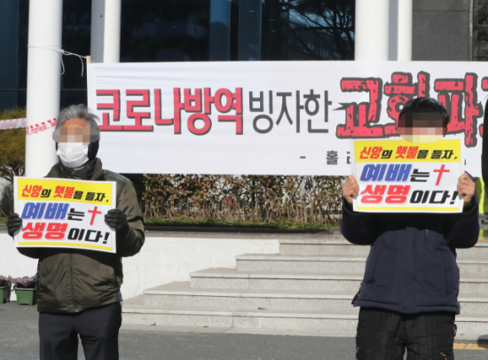 대면 예배를 강행해 논란이 된 부산 강서구 세계로 교회에서 7일 오전 신도들이 방역 당국의 '비대면 예배' 조치에 항의하고 있다. [이미지출처=연합뉴스]