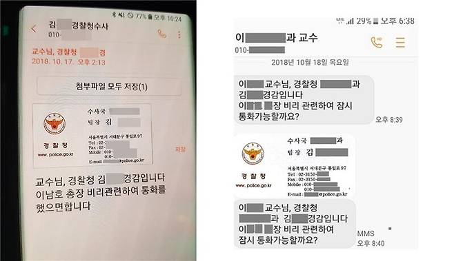 2018년 10월 전북대학교 총장 선거를 앞두고 경찰청 수사국 소속의 김아무개 경감이 전북대 교수에게 보낸 문자메시지. <한겨레> 자료사진