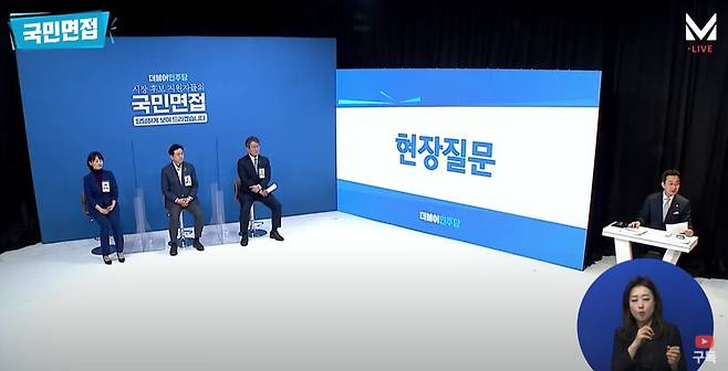 1일 오후 7시부터 더불어민주당 공식 유튜브 ‘델리민주’를 통해 방송된 더불어민주당 서울·부산 시장 후보 지원자들의 국민면접 현장. 박인영(맨 왼쪽), 김영춘(가운데), 변성완(맨 오른쪽) 후보가 질문에 답변하고 있다. ‘델리민주’ 화면 갈무리