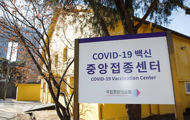 The National Medical Center’s COVID-19 vaccination center (Yonhap)