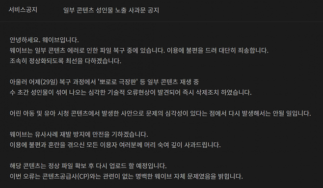 웨이브 사과문 캡처